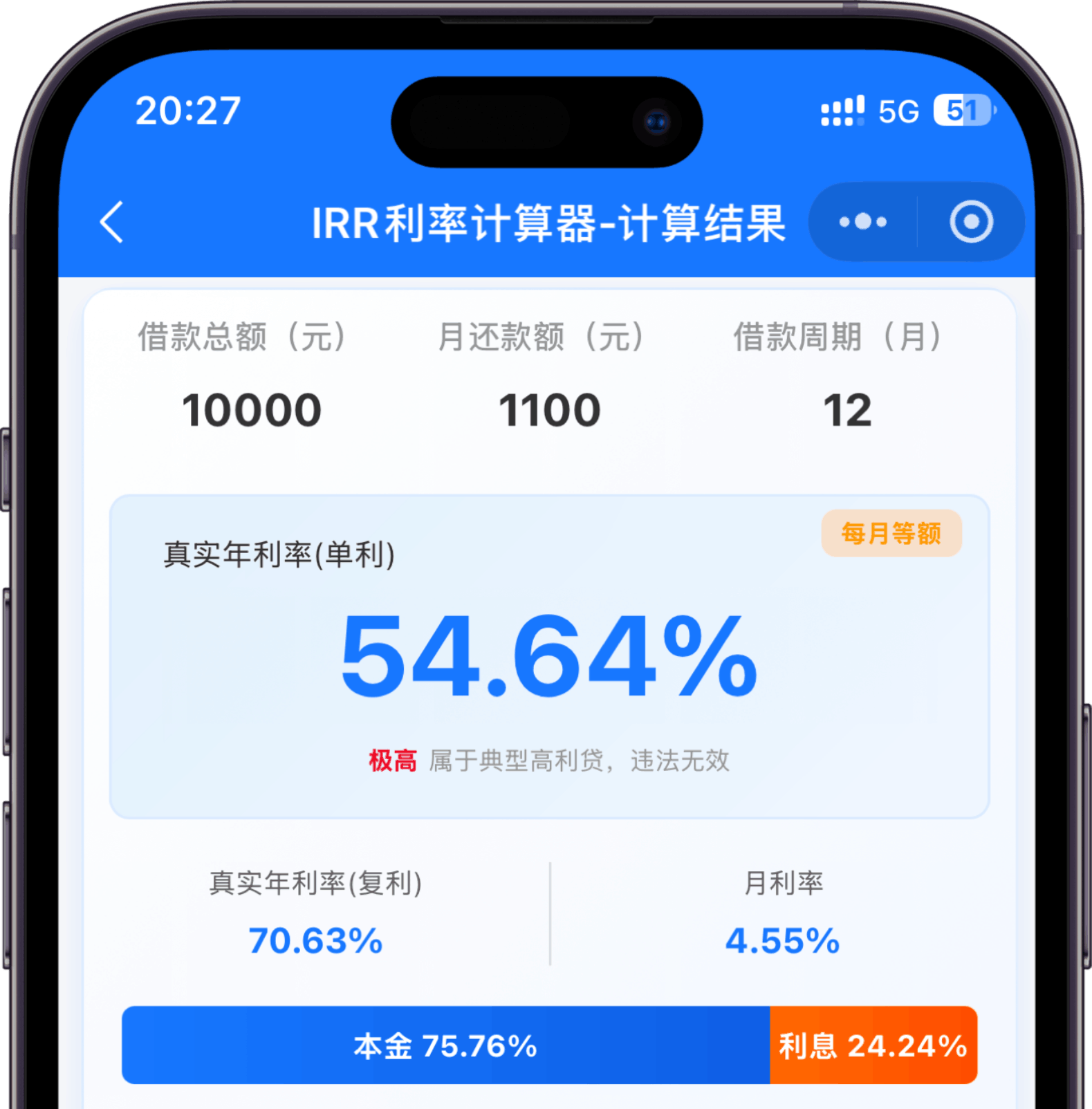 IRR利率计算器小程序